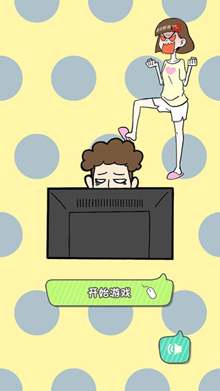 宅男不需要女朋友游戏