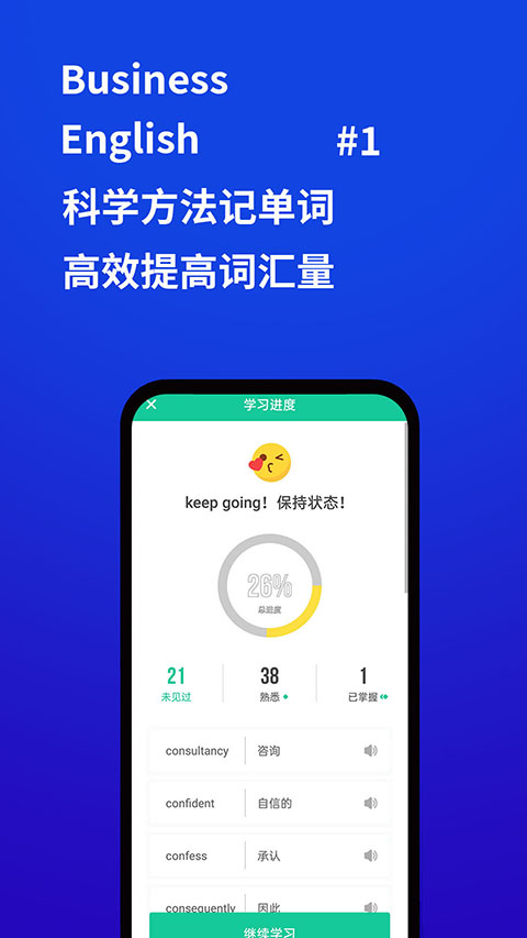 商务英语口语app