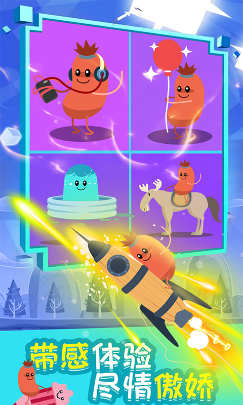 暴走的香肠手游