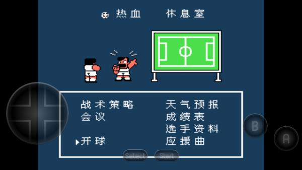 热血足球2中文版