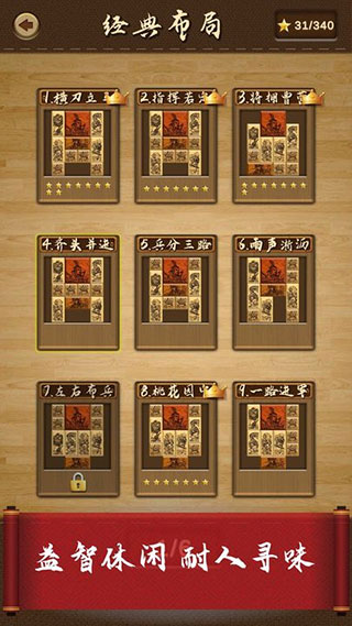 三国华容道游戏