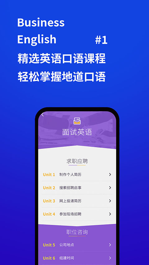 商务英语口语app