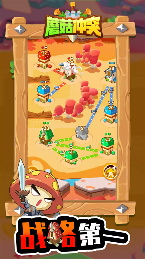 蘑菇冲突手游官方版