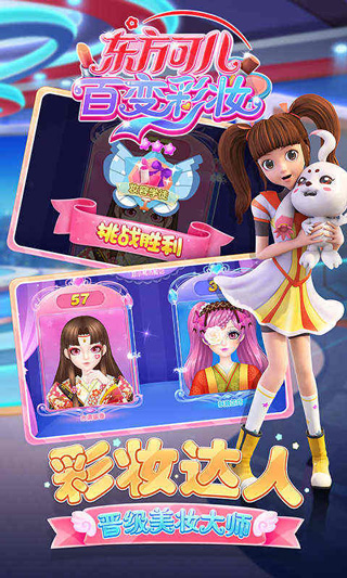 东方可儿百变彩妆