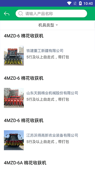 新疆农机购置补贴app