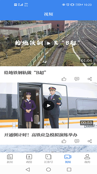 安徽日报手机客户端