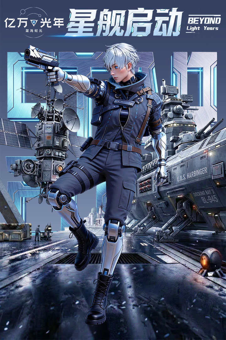 亿万光年九游版