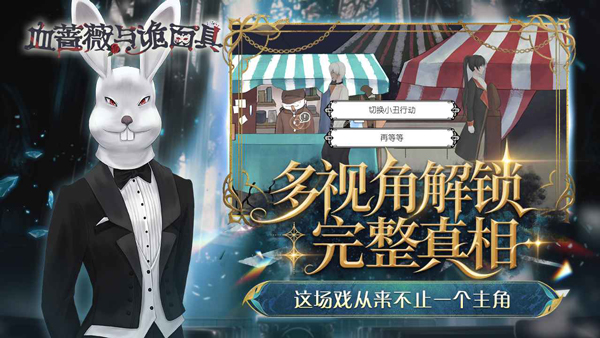 血蔷薇与诡面具