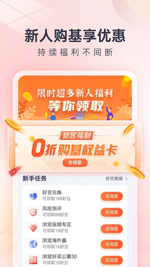 好买基金app