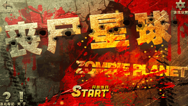 丧尸星球官方版