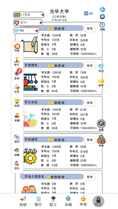 请叫我校长游戏最新版