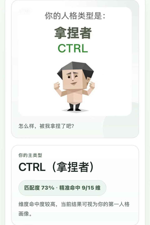 sbti人格测试app