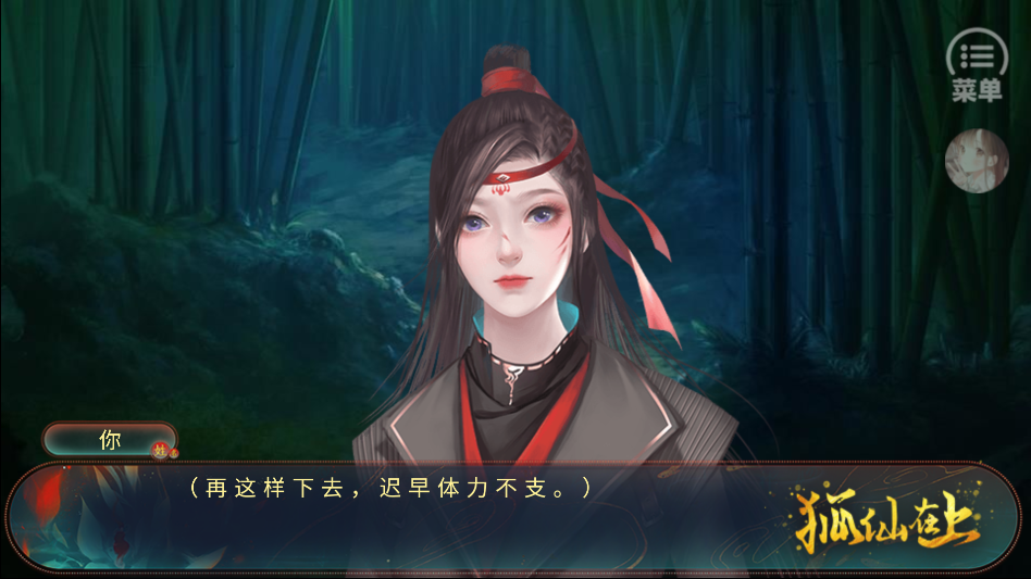 狐仙在上清软破解版