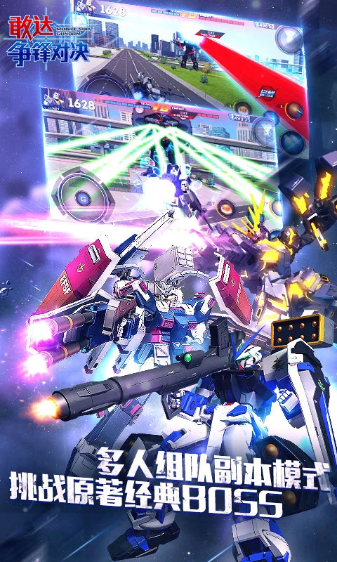 敢达争锋对决单机版
