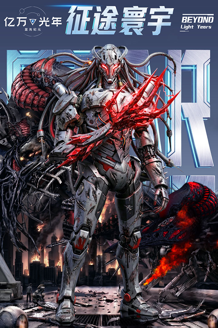 亿万光年九游版