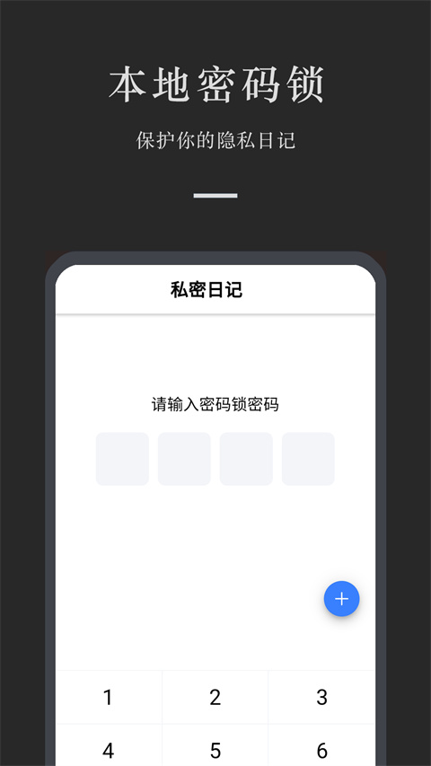 小小日记app