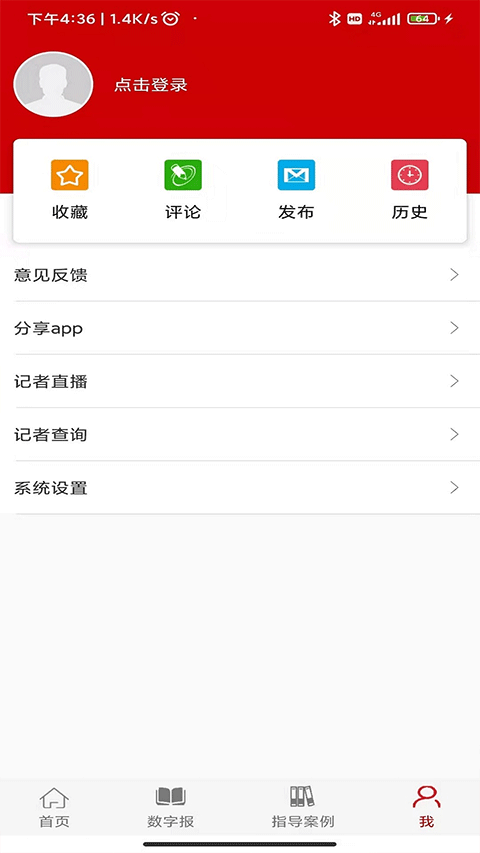 检察日报电子版手机版