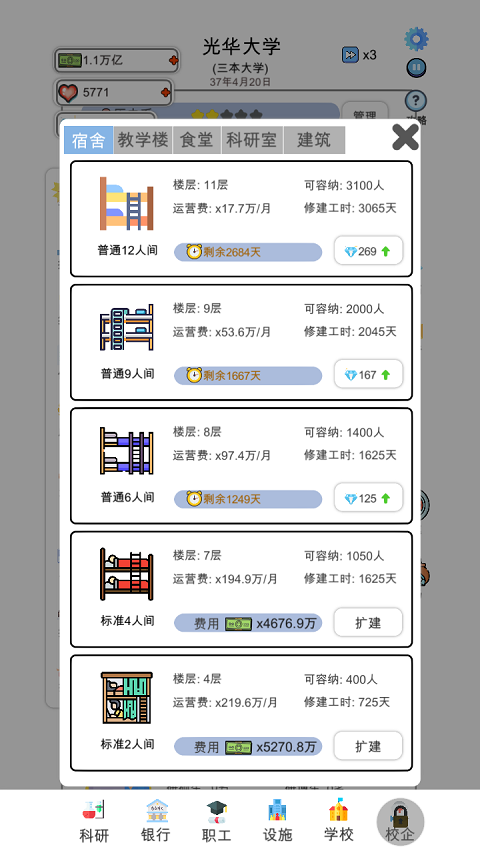 请叫我校长游戏最新版