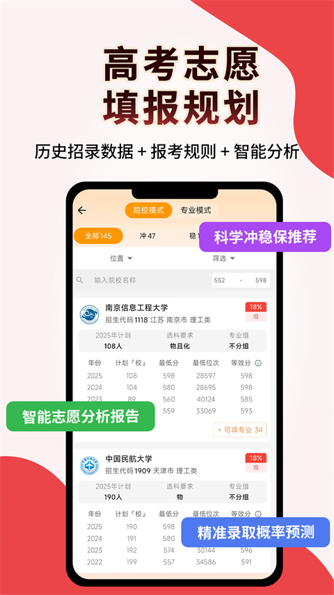 高考志愿填报规划app