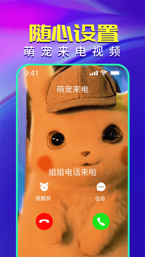 视频铃声来电秀app