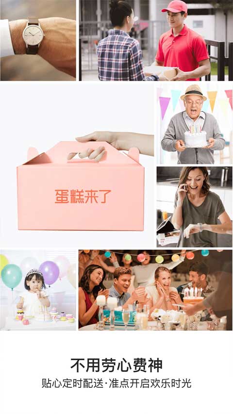 蛋糕来了官方版