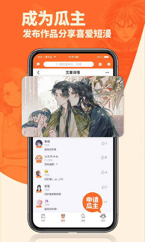 番木瓜app