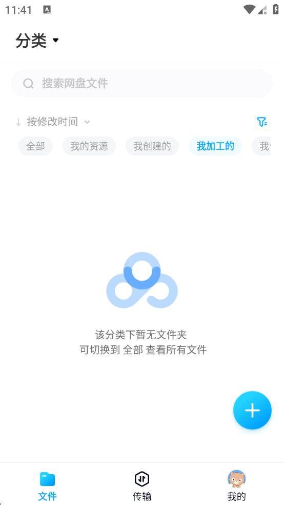 百度网盘app体验版