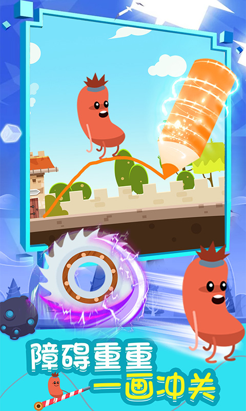 暴走的香肠手游