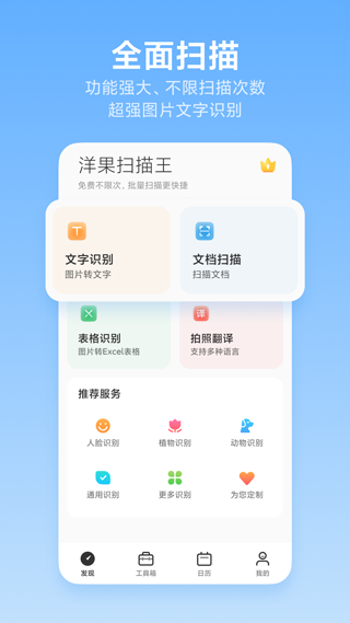 洋果扫描王app官方版