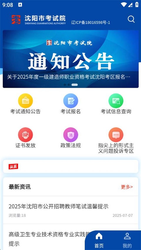 沈阳市考试院app