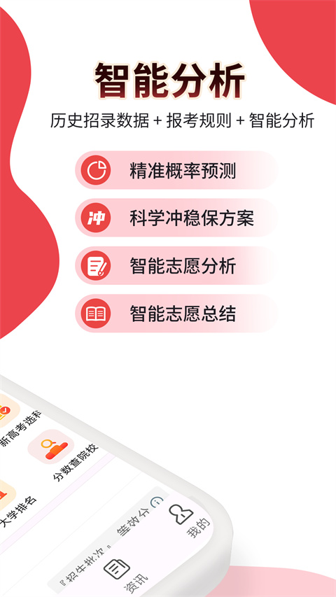 高考志愿填报规划app