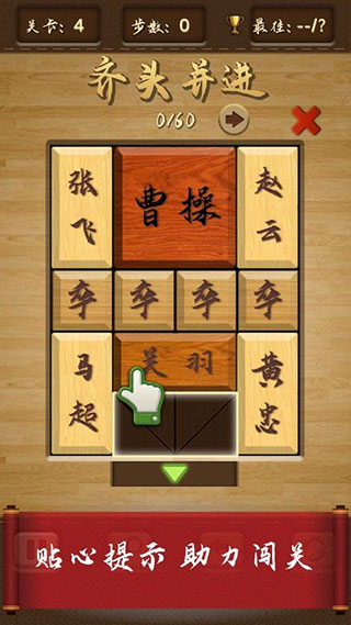 三国华容道游戏