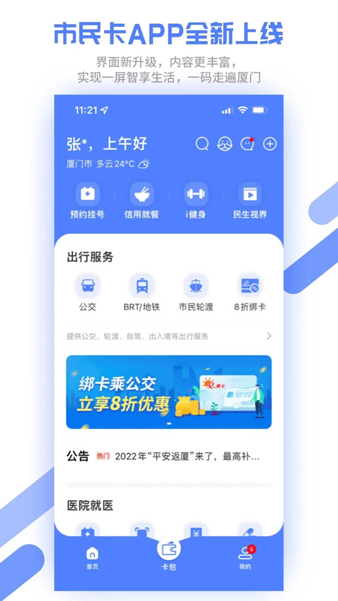 厦门市民卡app最新版