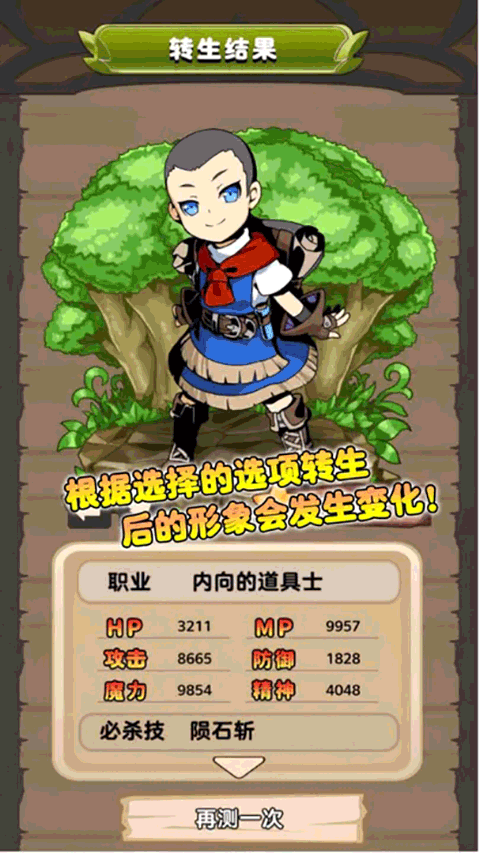 异世界转生测试手游