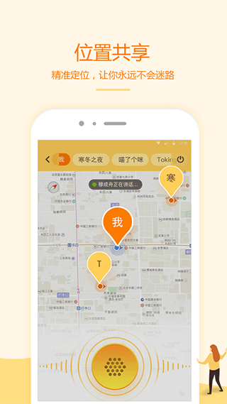 和对讲基础版app