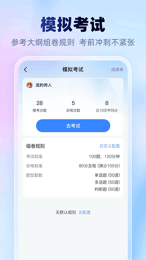 考试一点通app
