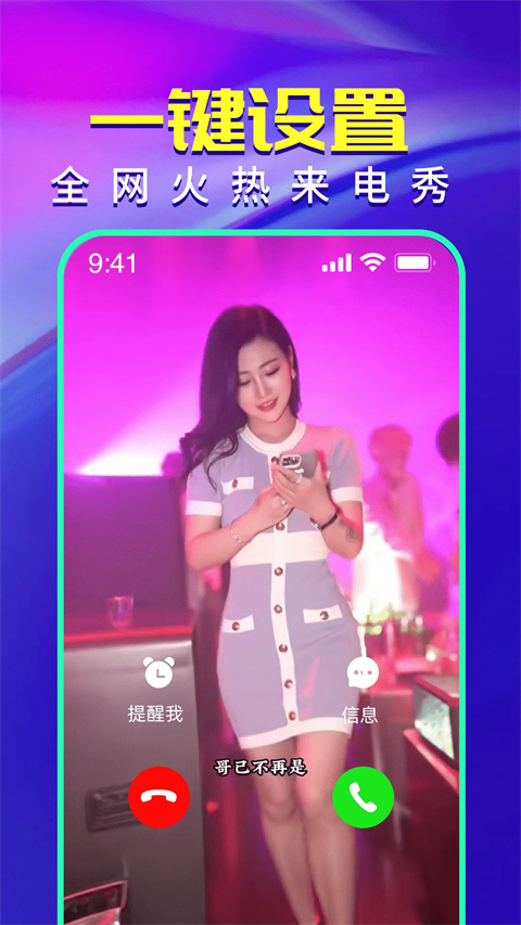 视频铃声来电秀app