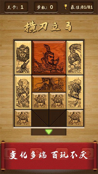 三国华容道游戏