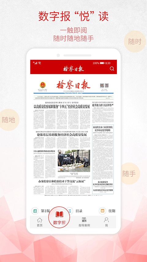 检察日报电子版手机版