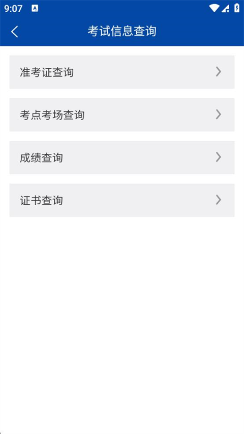 沈阳市考试院app