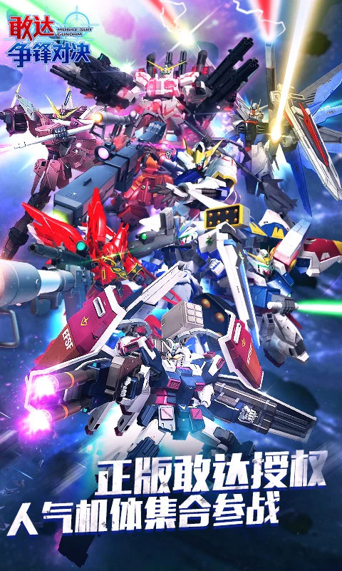 敢达争锋对决单机版