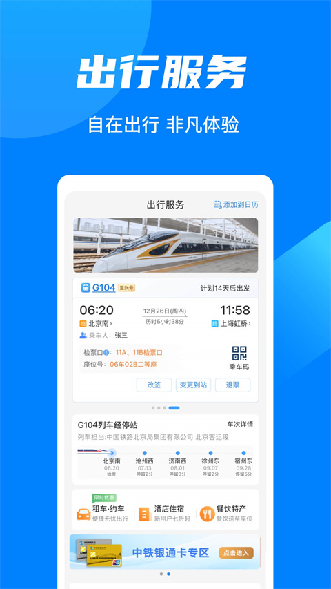 铁路12306敬老版