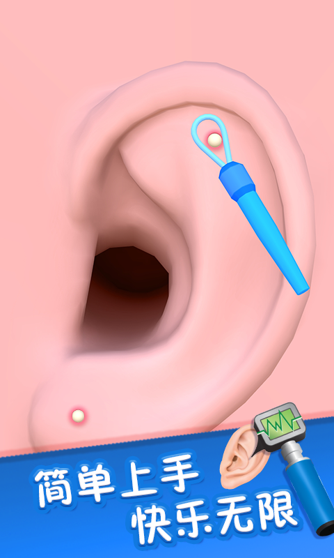 你是来掏耳屎的吧小游戏