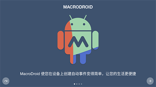 MacroDroid终身免费版