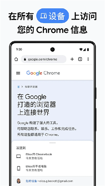 Chrome Canary安卓版