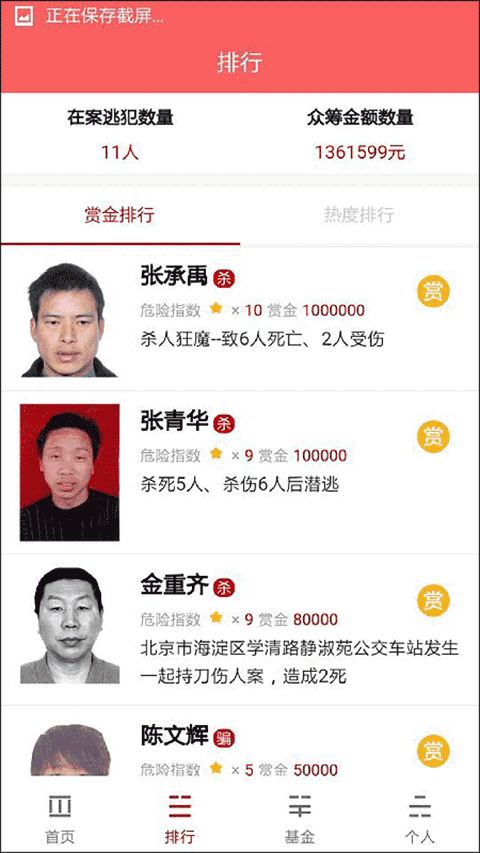 人民赏金