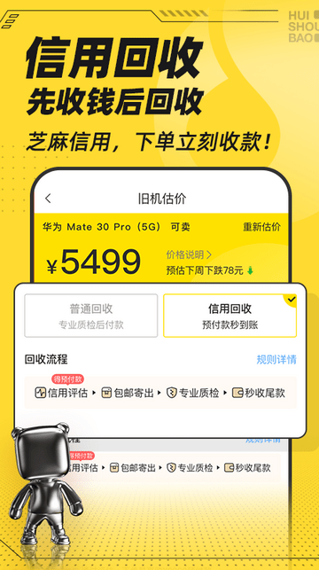 回收宝