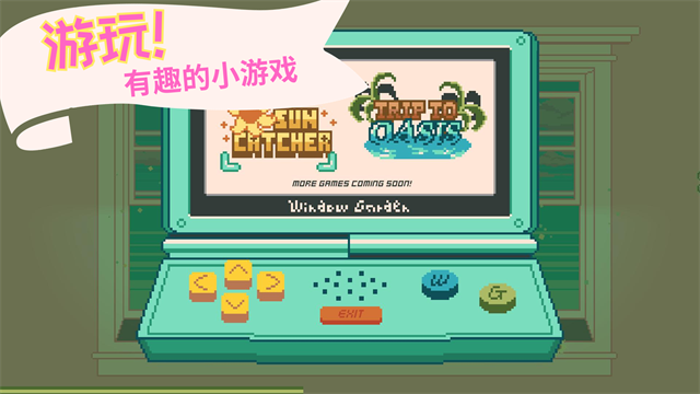 窗边花园内置菜单