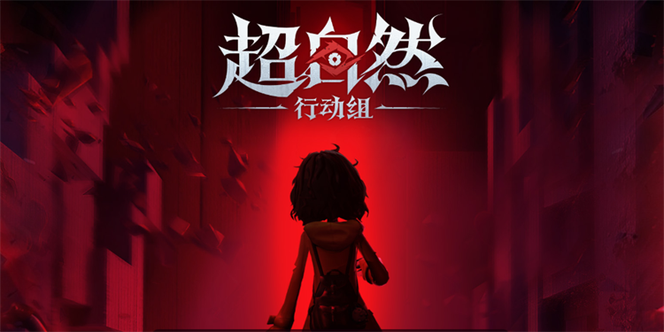 超自然行动组手游电脑版