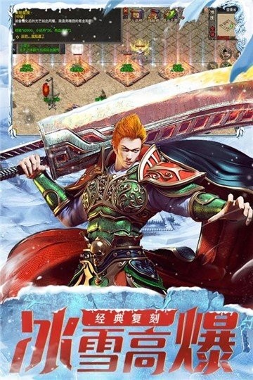 盟重英雄之盟重冰雪